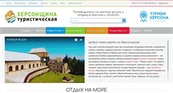 Desktop Screenshot of khersonregion.com