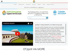 Tablet Screenshot of khersonregion.com